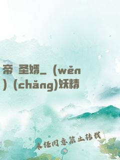 帝師圣婿