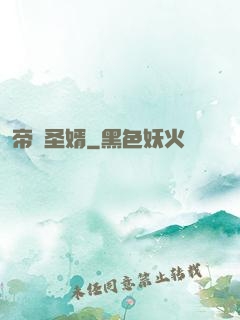 帝師圣婿