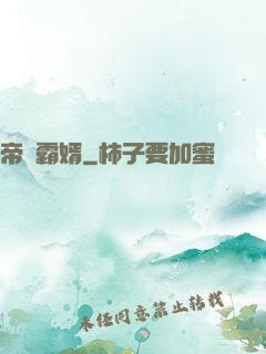 帝師霸婿
