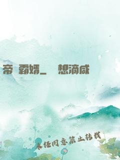 帝師霸婿