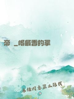 帝極