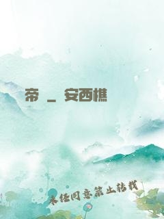 帝極