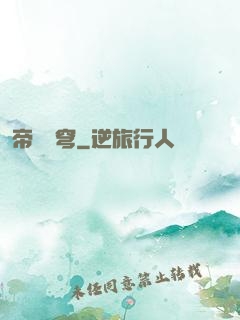 帝滅蒼穹