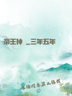 帝王神訣