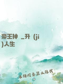 帝王神訣