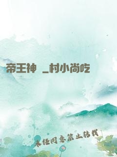 帝王神訣