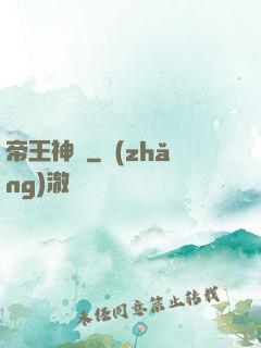帝王神訣