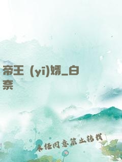 帝王醫(yī)婿