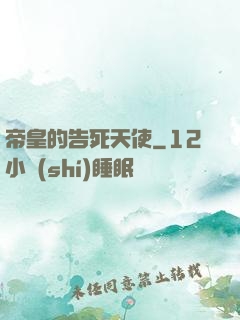 帝皇的告死天使