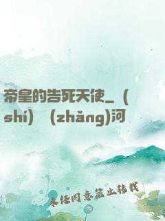 帝皇的告死天使