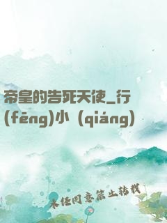 帝皇的告死天使