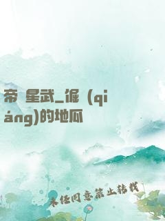 帝臨星武