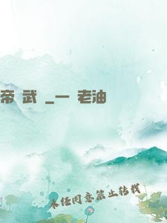 帝臨武俠