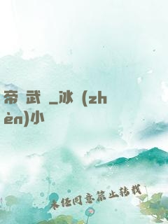 帝臨武俠