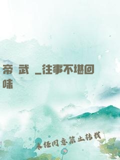 帝臨武俠