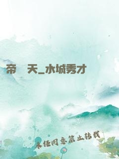 帝臨諸天