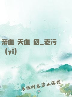 帝血弒天血輪回