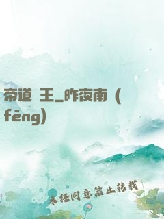 帝道為王