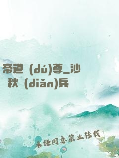 帝道獨(dú)尊