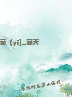 帝醫(yī)