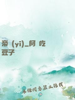 帝醫(yī)