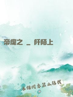 帝魔之劍
