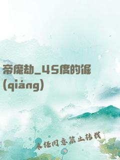 帝魔劫