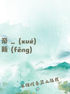帝龍