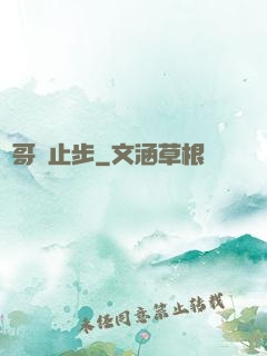 帥哥請止步