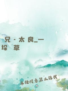 師兄個-個太無良