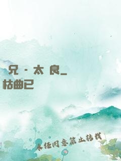 師兄個-個太無良