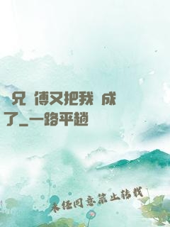 師兄師傅又把我變成貓了