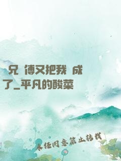 師兄師傅又把我變成貓了