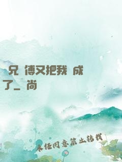 師兄師傅又把我變成貓了