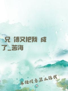 師兄師傅又把我變成貓了