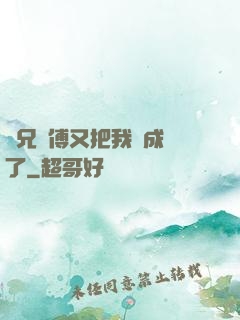 師兄師傅又把我變成貓了
