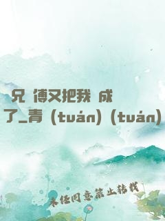 師兄師傅又把我變成貓了
