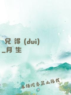 師兄說得對(duì)