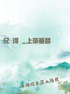 師兄說得對