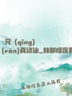 師兄請(qǐng)認(rèn)真修仙