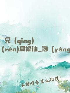 師兄請(qǐng)認(rèn)真修仙