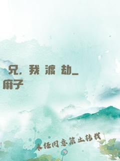 師兄，我來渡個劫