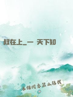 師叔在上