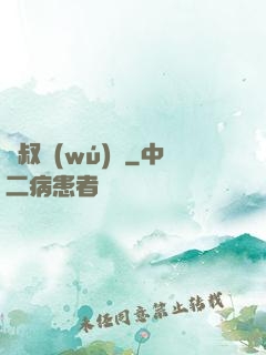 師叔無(wú)敵
