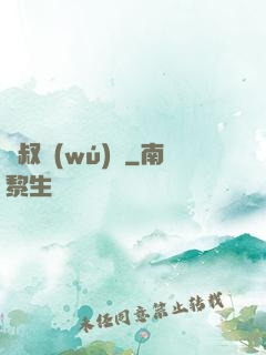 師叔無(wú)敵
