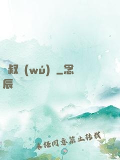師叔無(wú)敵