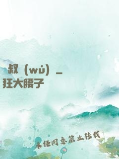 師叔無(wú)敵