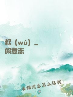 師叔無(wú)敵