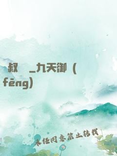師叔無敵