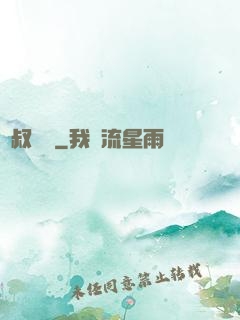 師叔無敵